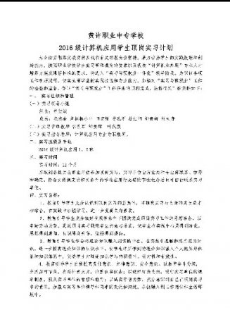顶岗实习教学计划