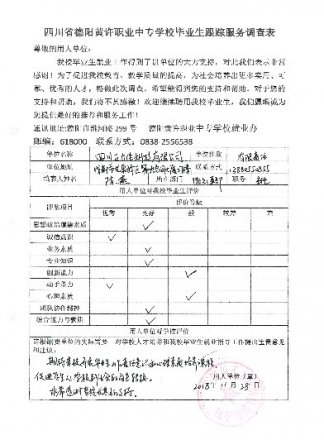 学生实习企业评价 